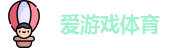 爱游戏（ayx）| 爱游戏体育官方网站 - AYX SPORTS